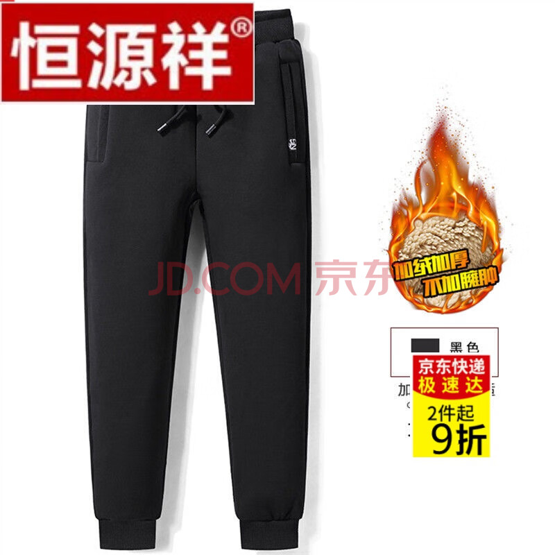 恒源祥羊绒裤全羊羔绒小脚棉裤拉链口袋男冬加绒运动裤大码卫裤加厚