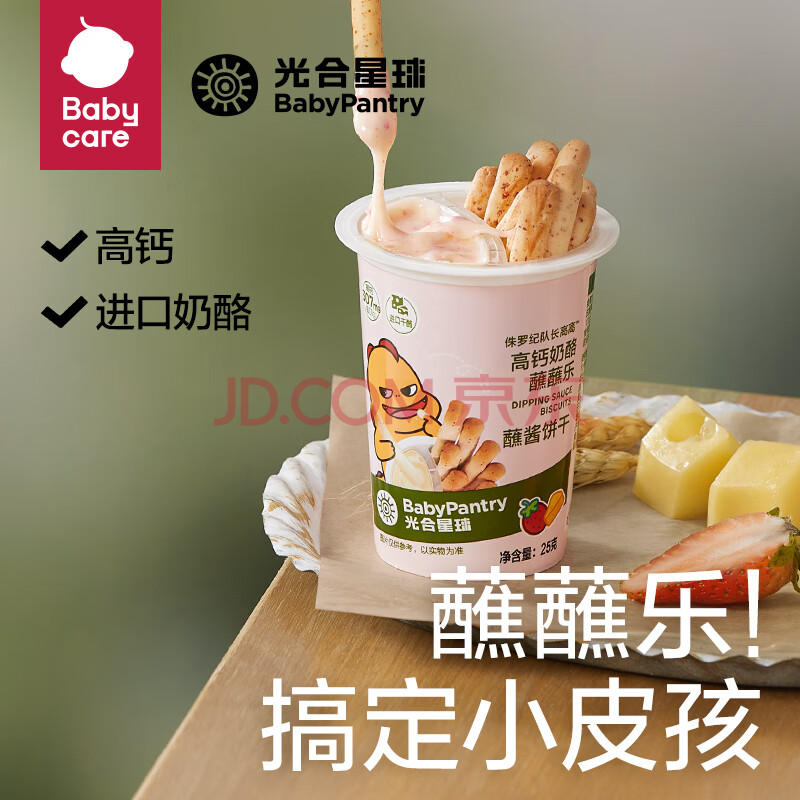 光合星球babycare儿童零食合集山楂果肉条饼干小馒头1 25g 1罐 高钙蘸蘸乐