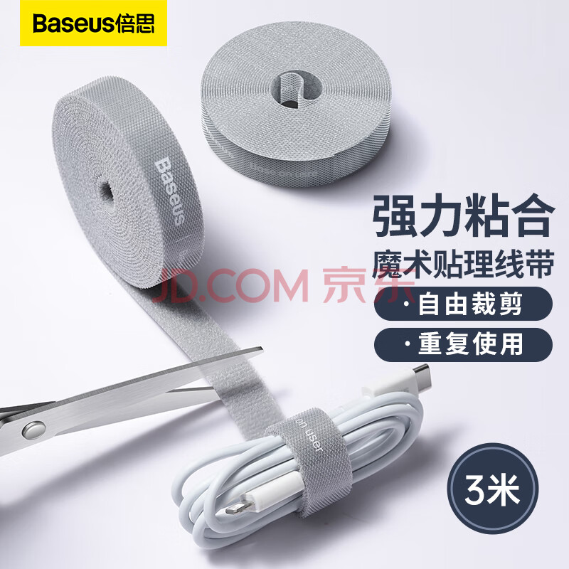 倍思 电脑理线带魔术贴 线缆收纳固定整理绕线带理线器 背胶尼龙粘扣电源线扎线带捆线带 灰色3米