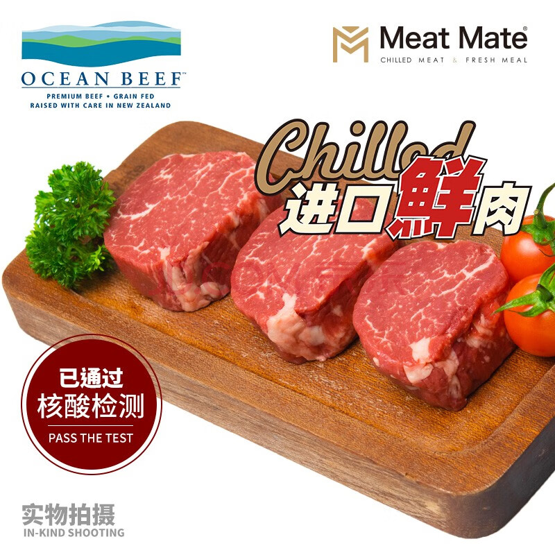 meat mate 新西兰冰鲜 安格斯牛谷饲140天 厚切3cm 原切牛排 菲力牛排