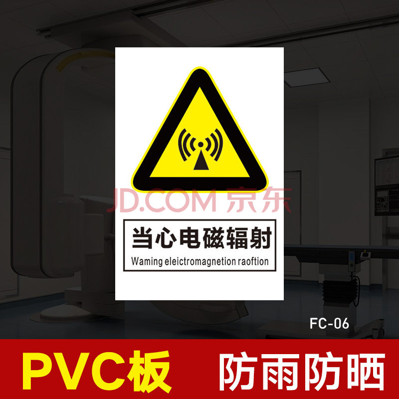 当心电离辐射提示牌标识牌警示牌牌子贴纸标签当心辐射小心辐射提示