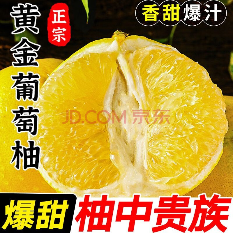 土八鲜福建黄金葡萄柚新鲜水果 台湾品种黄心柚子 5斤装（单果300g起）