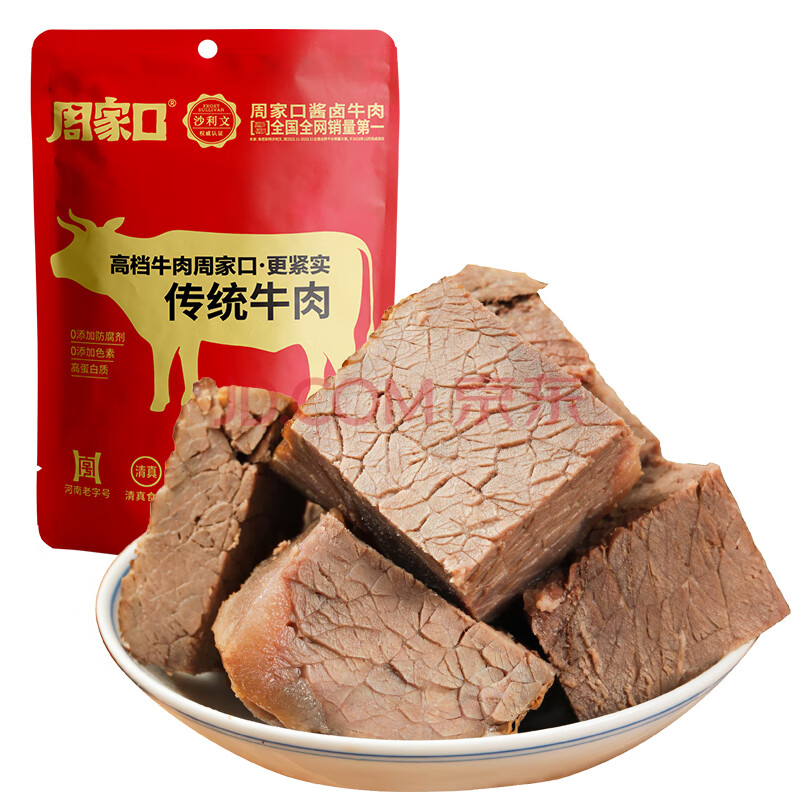 周家口酱牛肉熟牛肉休闲健身零食周口卤牛肉特产小吃传统牛肉130克