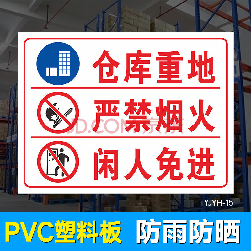 禁止烟火安全标识牌 工厂生产车间仓库请勿吸烟告示标志牌防火标语