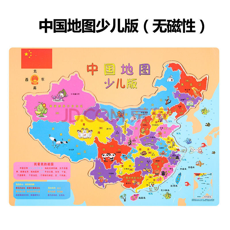 儿童木制中国地图拼图地理知识认知早教3-4-5-6岁7男女孩益智玩具 b款