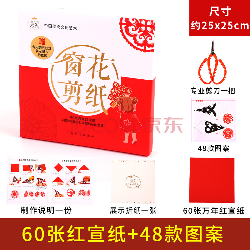 中国风剪纸 新年窗花剪纸幼儿园中国风传统年俗彩色折纸春节儿童手工