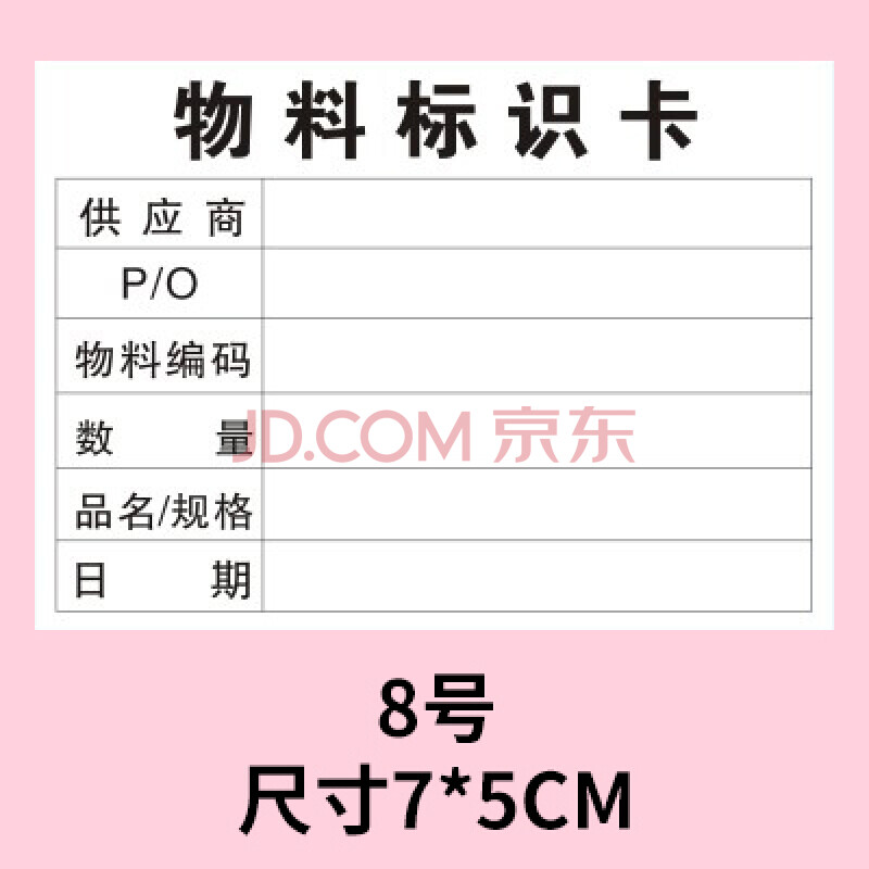 出货标签物料标识卡不干胶印刷仓库来料产品管理贴纸标示商标定制 8号