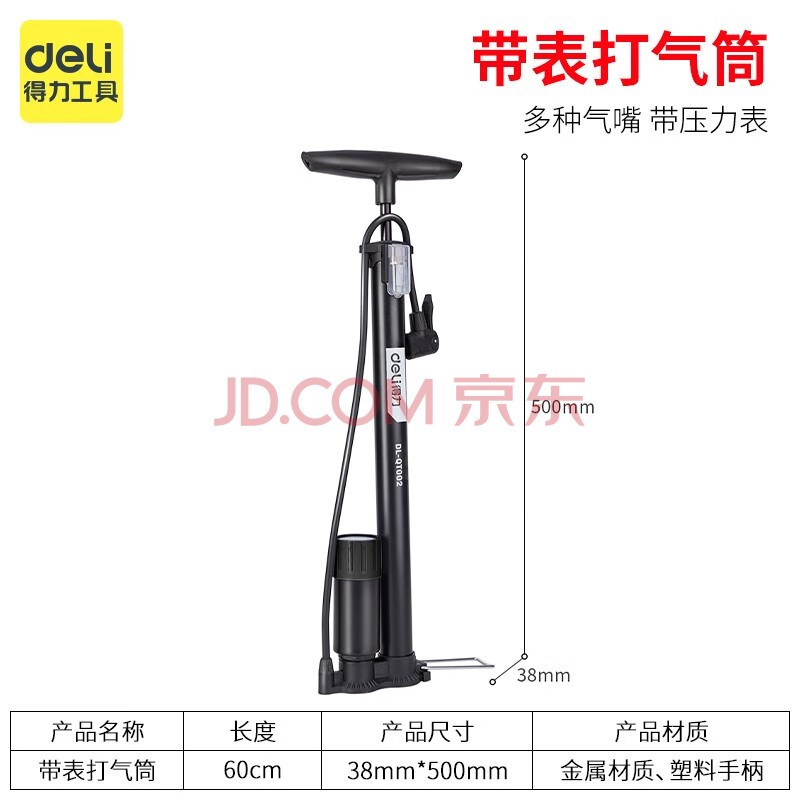 得力打气筒自行车家用小型高压便携式电动电瓶车足球通用气管子充气筒
