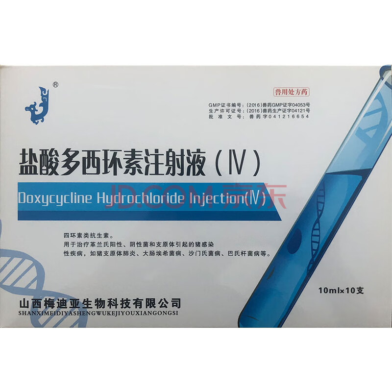 兽药盐酸多西环素注射液强力霉素针兽用猪牛羊水针剂咳嗽混感 10ml*10