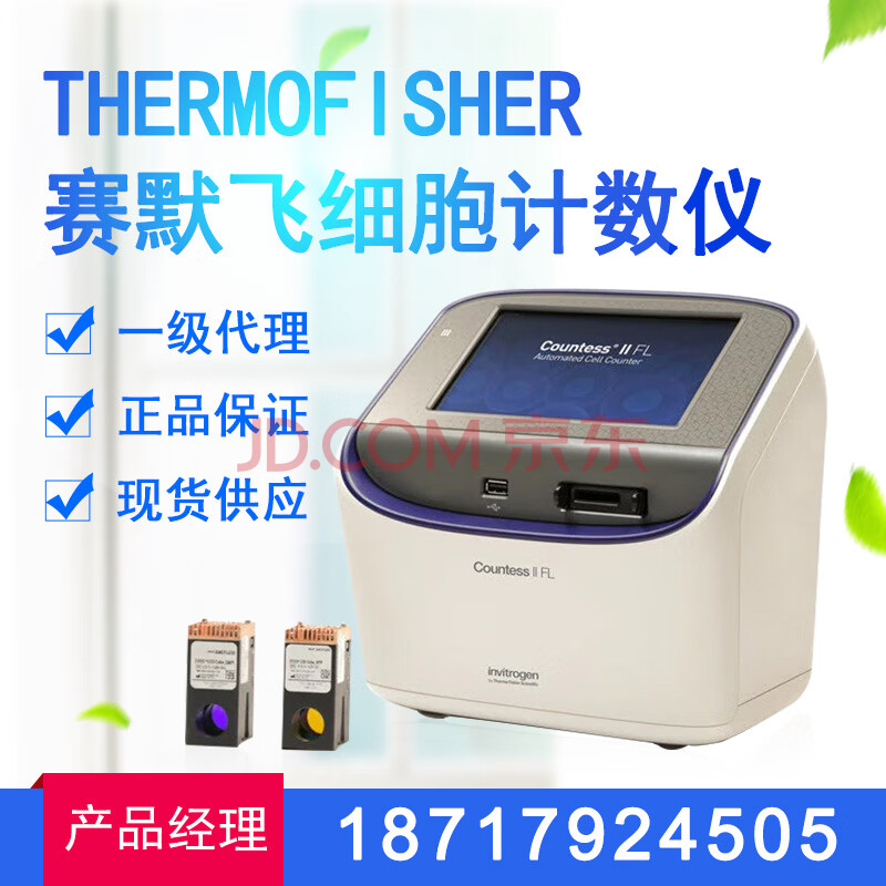 thermofisher赛默飞,thermofisher 美国赛默飞thermofisher 荧光自动细胞计数仪 实验室用全自动细胞计数
