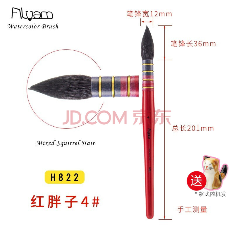 阿尔瓦罗 水彩笔 红胖子水彩绘画笔 混合松鼠毛拖把笔