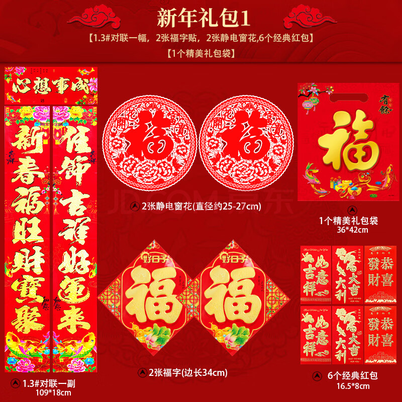 2021年牛年新春图片,2021牛年新年图片 对联春节家用春联2021年过年大门装饰牛年春节新春新年套装 新年礼包
