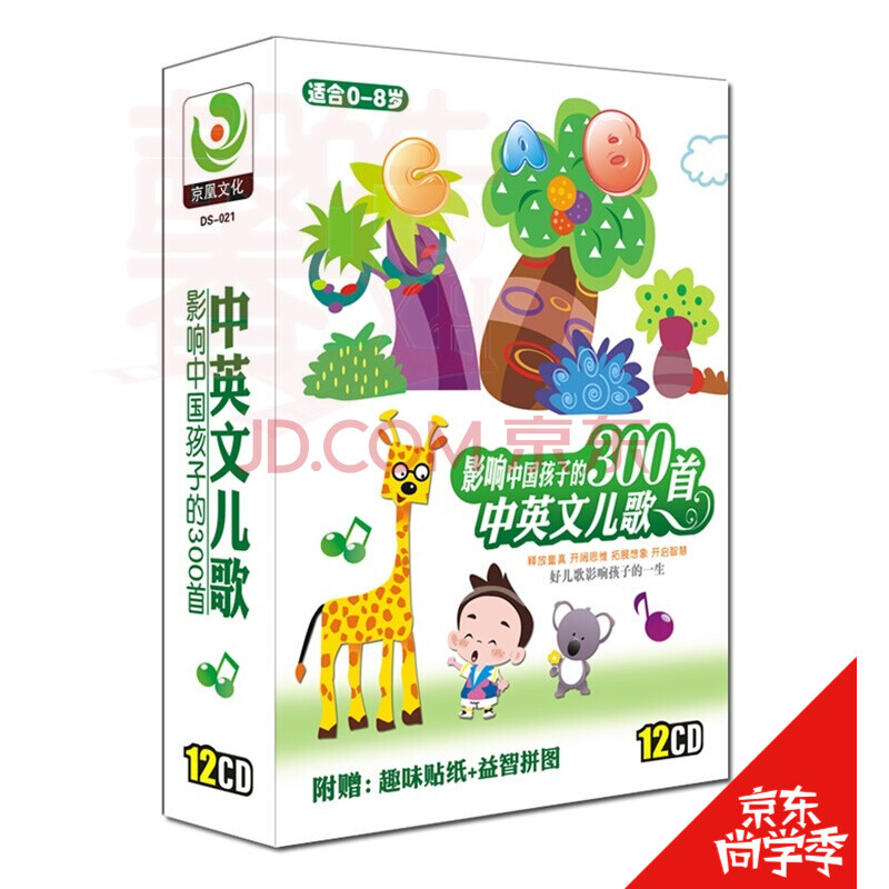音乐 华语流行 中英文儿歌300首12cd宝宝英语儿歌cd光盘儿童音乐车载