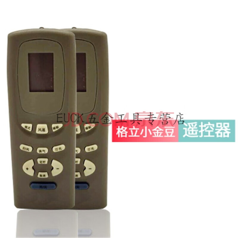 器万能通用各种品牌遥控器挂机柜机空调遥控器大全 格力小金豆遥控器