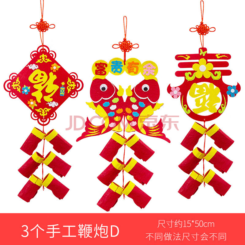 新年元旦手工幼儿园喜庆小鞭炮春节挂饰儿童不织布制作材料包 手工