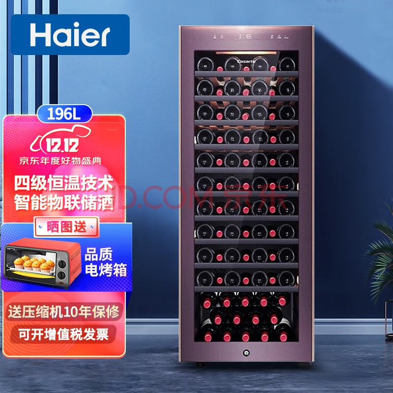 海尔(haier)酒柜家用196升 葡萄酒红酒储藏柜客厅家用恒温 卡萨帝带