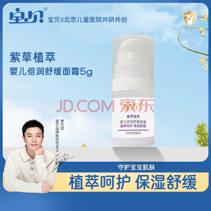 宝贝婴幼儿面霜宝宝儿童润肤乳夏季保湿补水紫草护肤舒缓50g 【试用装】紫草面霜5g*1瓶