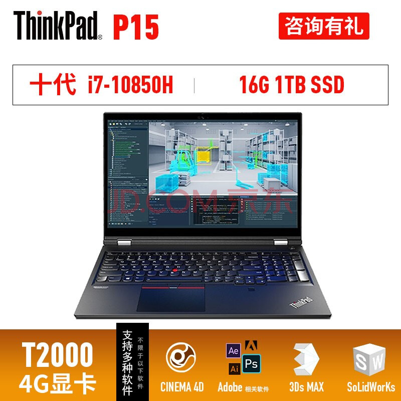 联想thinkpad p15 2020新款15.6英寸设计师移动图形站