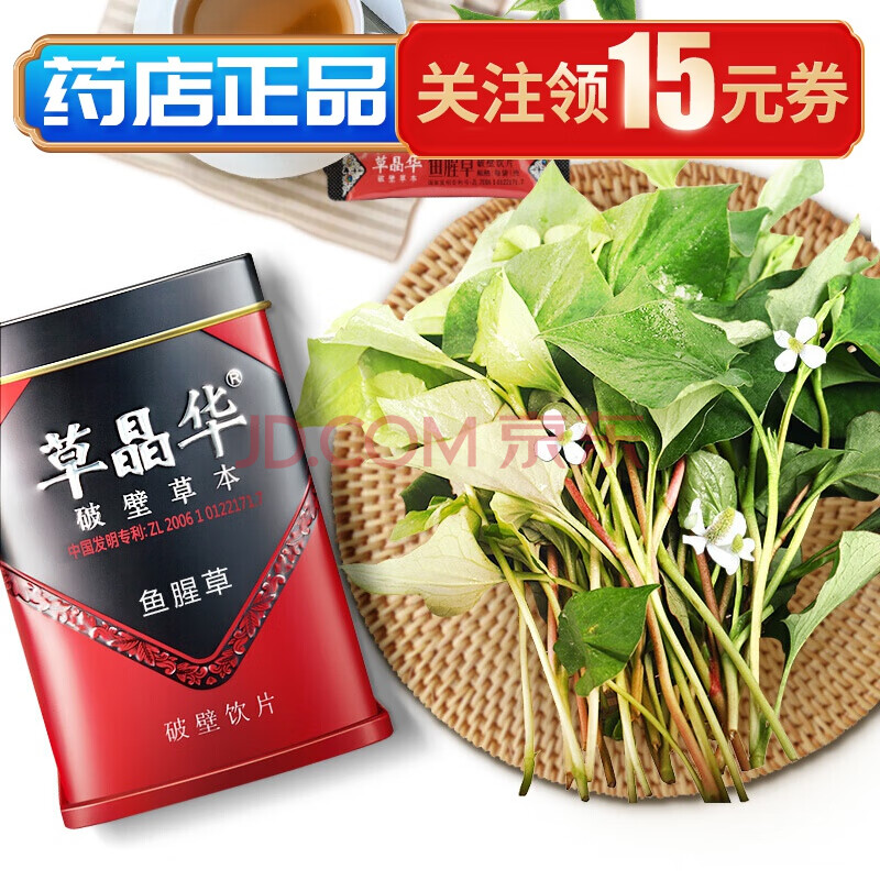 草晶华 鱼腥草破壁饮片草本2g*20袋 1盒