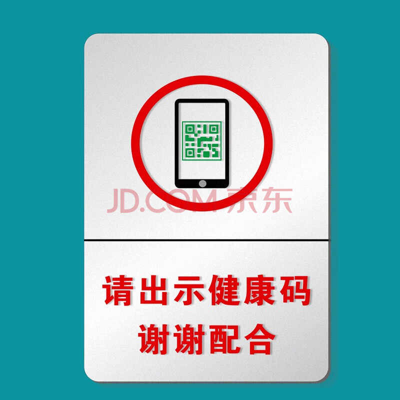 骄众 请出示健康码提示牌疫情防控警示牌门贴请佩戴k罩体温异常禁止入