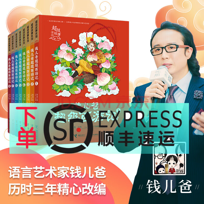 钱儿爸西游记(共8册 赠送级西游记桌游和级西游记神仙妖怪画册)