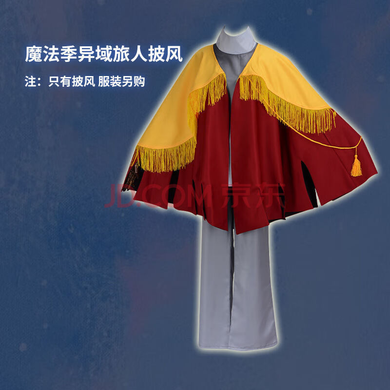 携鱼sky光遇斗篷cos服装光之子多色基础魔法季节斗篷合集2020 魔法季