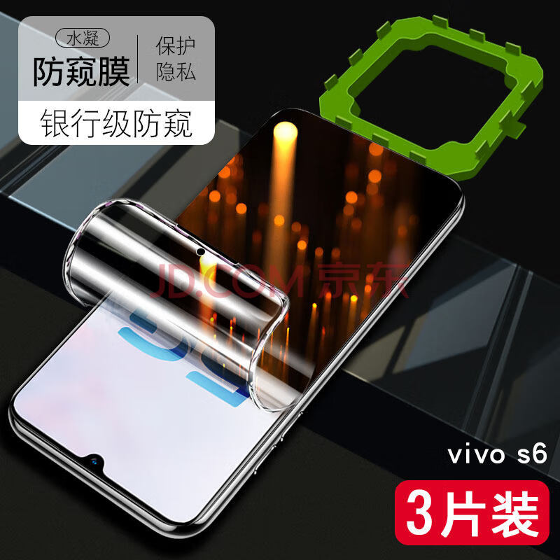 huahuake vivos6钢化膜vivo水凝膜s6防窥膜全屏5g防窥