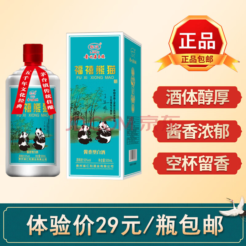 福禧熊猫酒纯粮酿造白酒轮次茅台镇53度酱香型独立卡盒送礼宴请整箱6