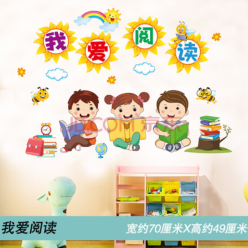 图书角幼儿园墙面装饰贴画布置教室班级主题文化墙创意小学墙贴纸 我