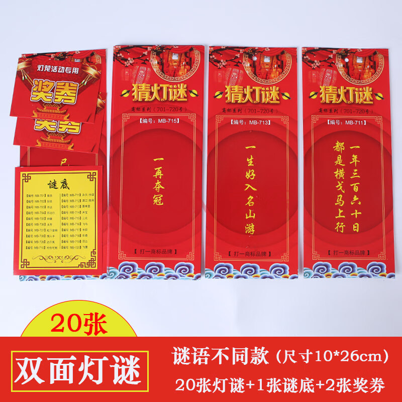 元宵节灯谜条 新年元宵节闹元宵猜灯谜条挂纸卡灯笼商场学校公司活动