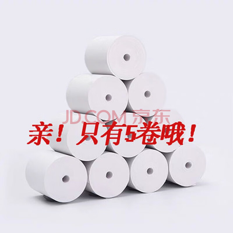 L刷卡纸收银机纸57×30收银纸热敏纸打印纸小票卷纸喵喵机纸po纸 57X30 POS通用【5卷】