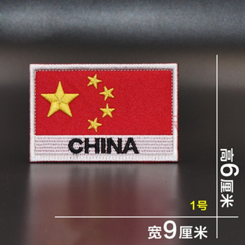 兰衍 中国国旗臂章 刺绣胸章军迷背包配饰帖章粘贴章