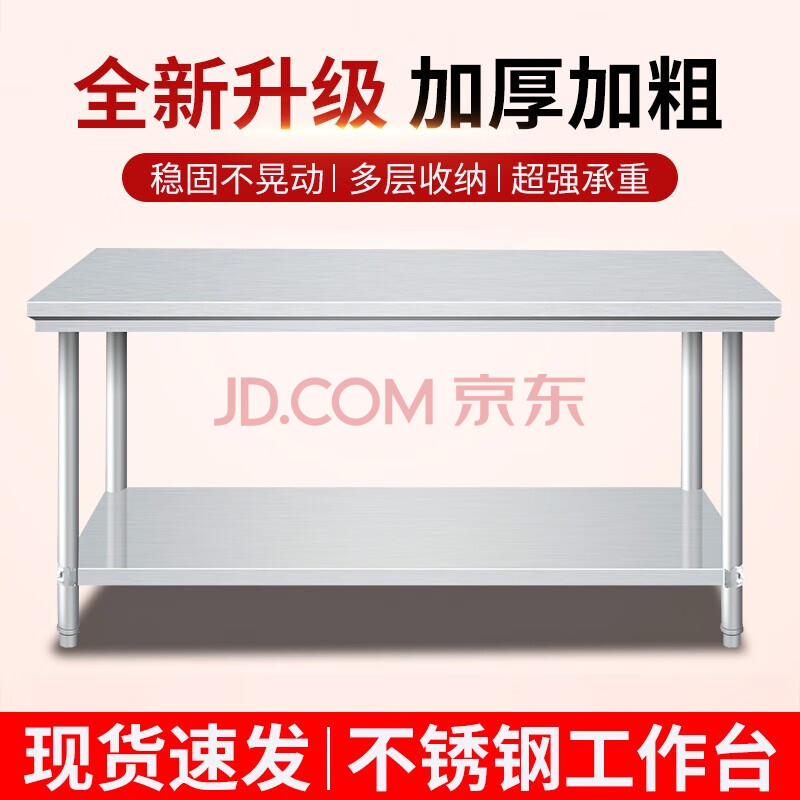 厨房工作台 家用不锈钢双层厨房操作台长方形面架子切菜案板饭店商用