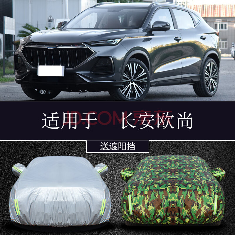 长安欧尚车衣车罩suv专用防晒防雨遮阳隔热四季通用盖布汽车外套定制