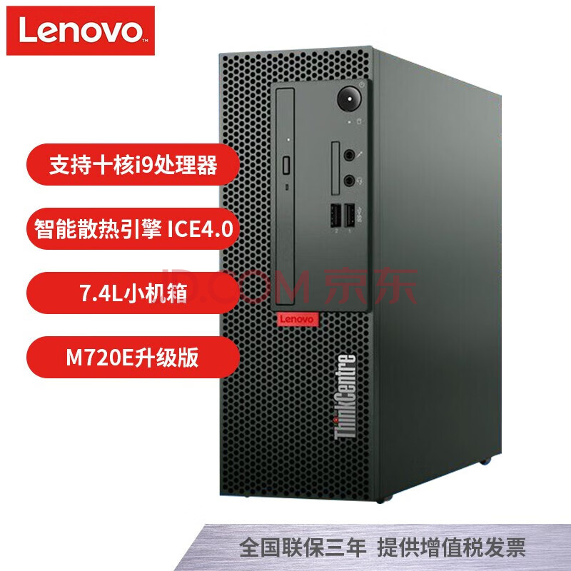 联想thinkcentre m730e/720e升级版商用学习办公设计台式机电脑 单