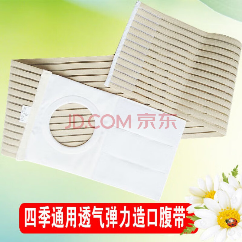 造口腹带 防疝控疝腹带 腰带 开孔80mm 适合康乐保60连接环 xl码(腰围