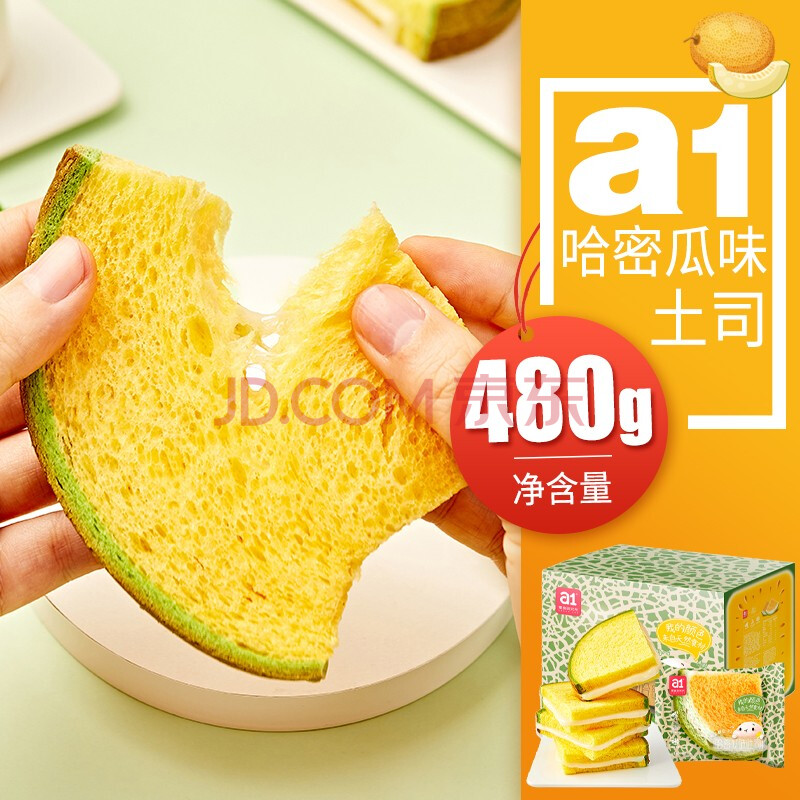 a1哈密瓜吐司网红懒人早餐面包休闲蛋糕点心食品 哈密瓜吐司480g*2盒