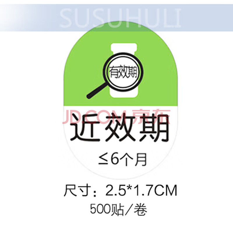 护理有效期标识近期药品防水标签近效期过期失效优先使用可定制 近效