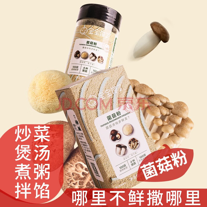 宝宝馋了菌菇粉无添加辅食材调味料送儿幼儿食谱单罐装 菌菇粉45g*1罐