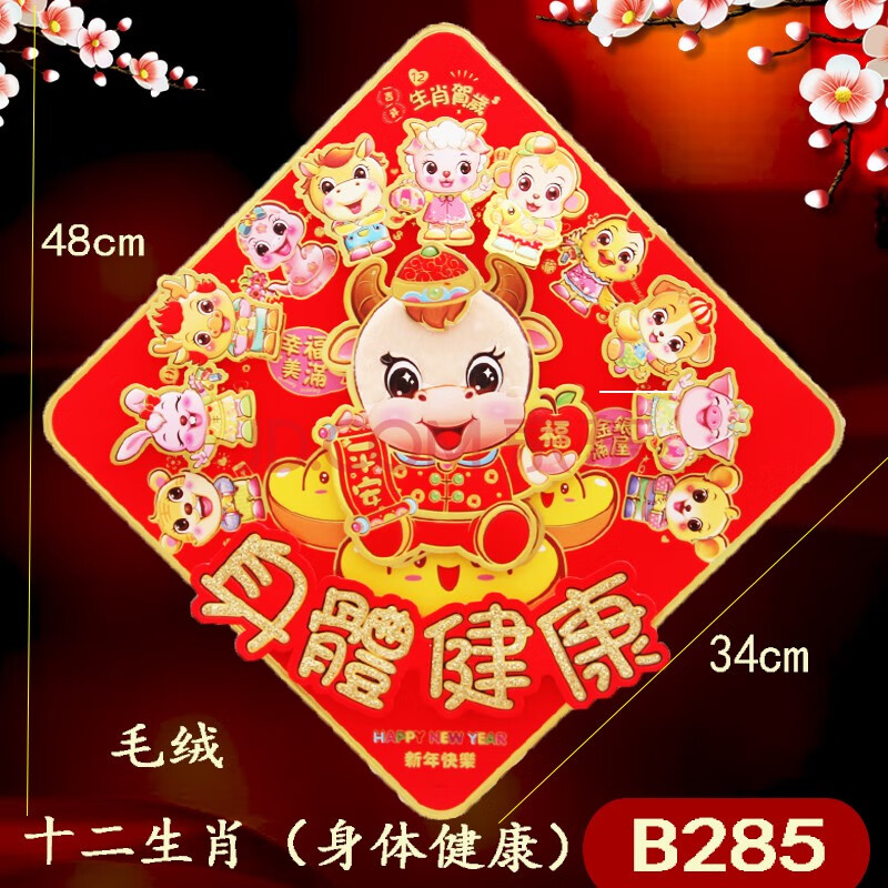 牛年福字门贴墙贴2021新年装饰立体创意高档贴纸画春节毛毡绒面贴