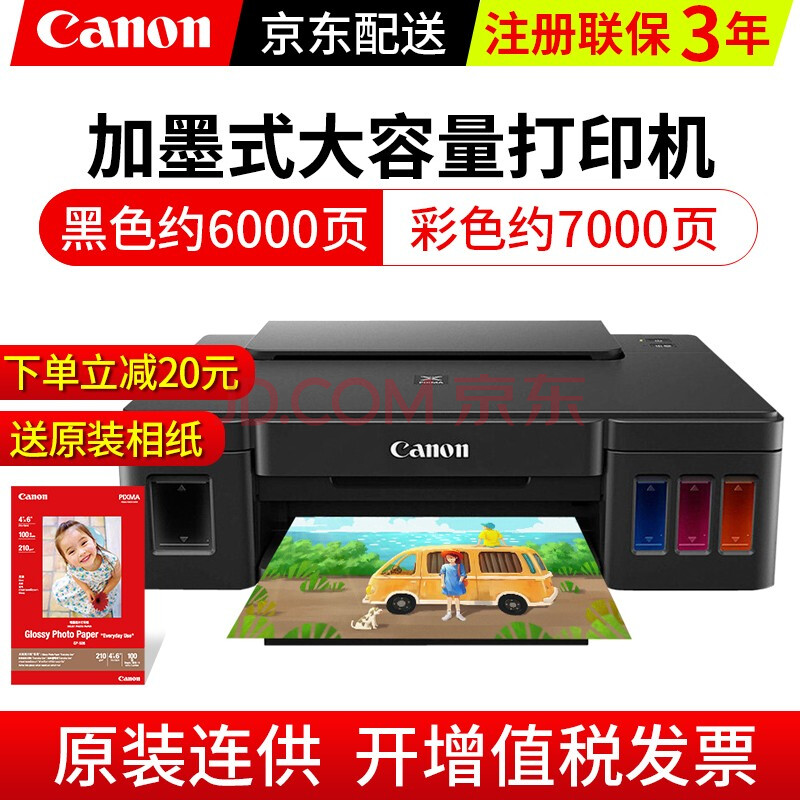 佳能(canon)g1810彩色喷墨连供照片打印机墨仓式家用打印机 小型办公