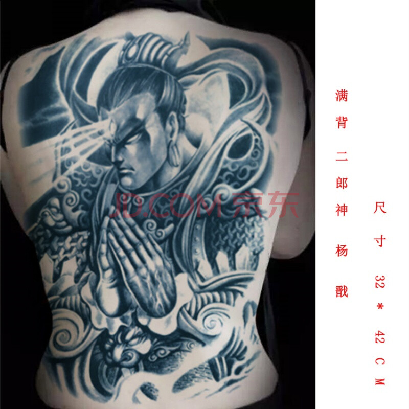 妙微熊杨戬 二郎神满背纹身贴防水男女艺鲤鱼麒麟关公