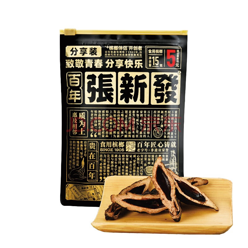 张新发 皇爷槟榔10包青果槟榔湖南老湘潭槟榔青果分享