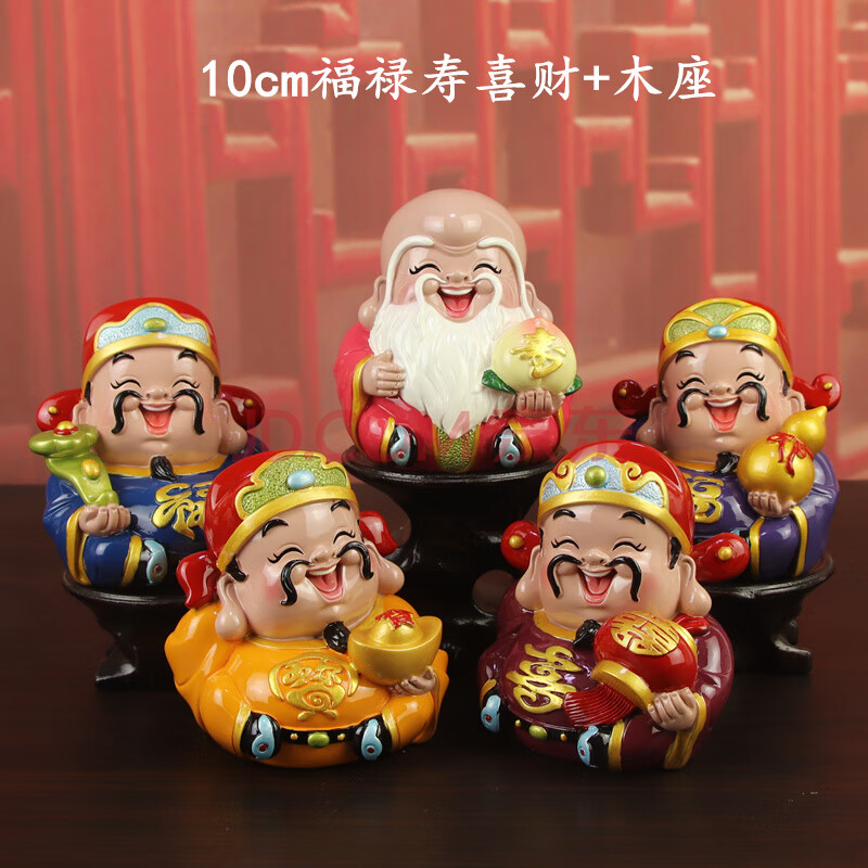 福禄寿三星财神公仔小摆件福禄寿喜财店铺开业家居汽车装饰品 新款10