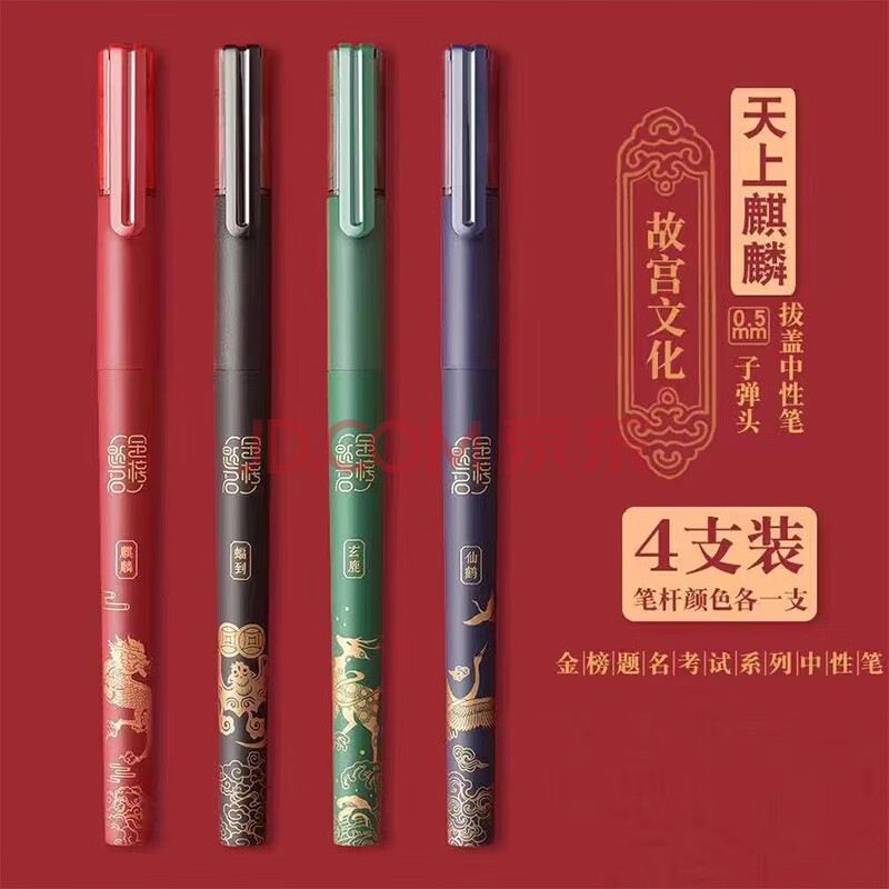 晨光故宫文化联名金榜题名中国风中性笔水笔学生用黑色0.