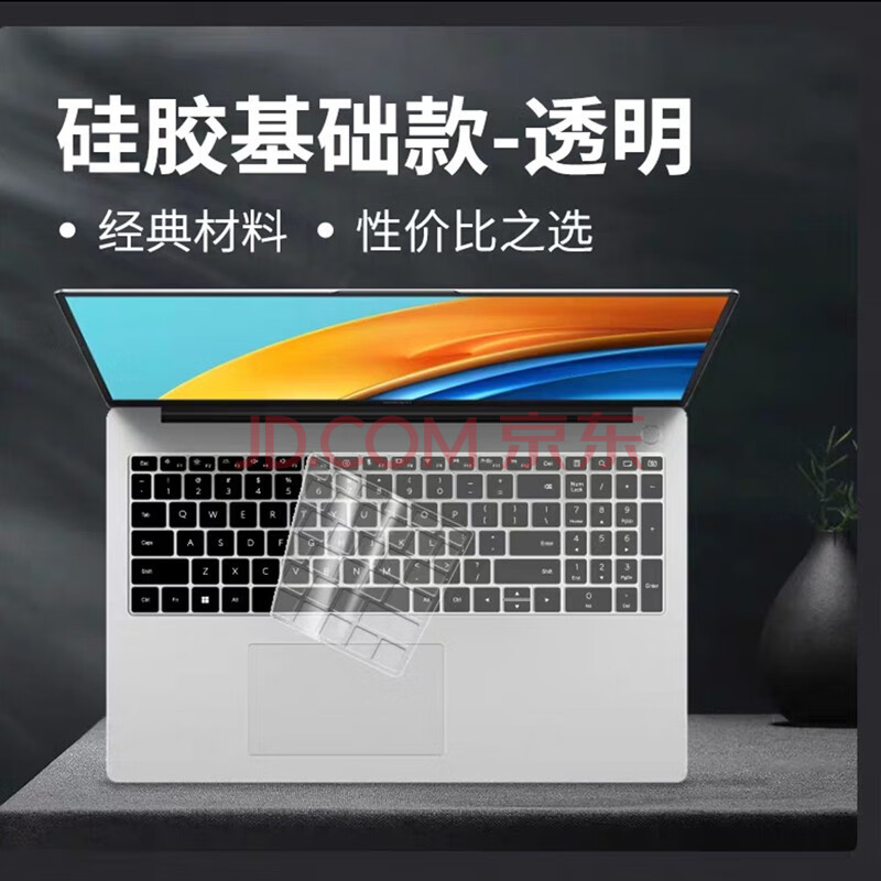 华为MateBook D16 2024 2023款电脑键盘保护膜D16SE 16英寸键位防尘笔记本 透明硅胶