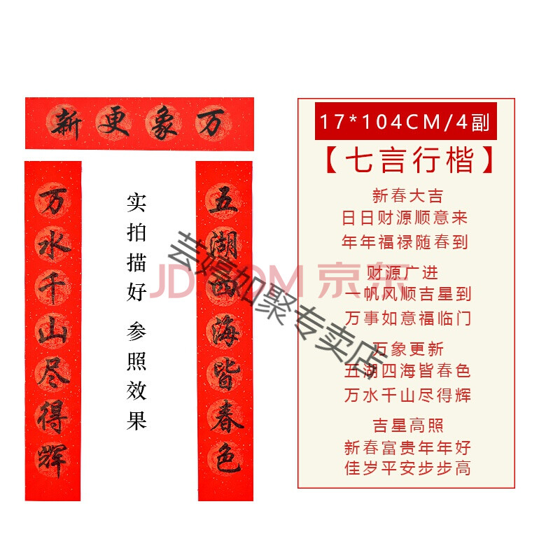 书法福字红纸万年红春联描红对联纸学生临摹书法字帖颜体欧楷加厚宣纸