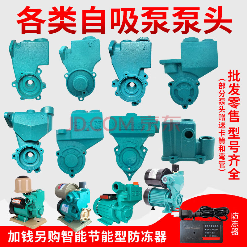 水泵配件125w370w550w自吸泵泵头空调泵泵头自吸泵配件自吸泵水箱