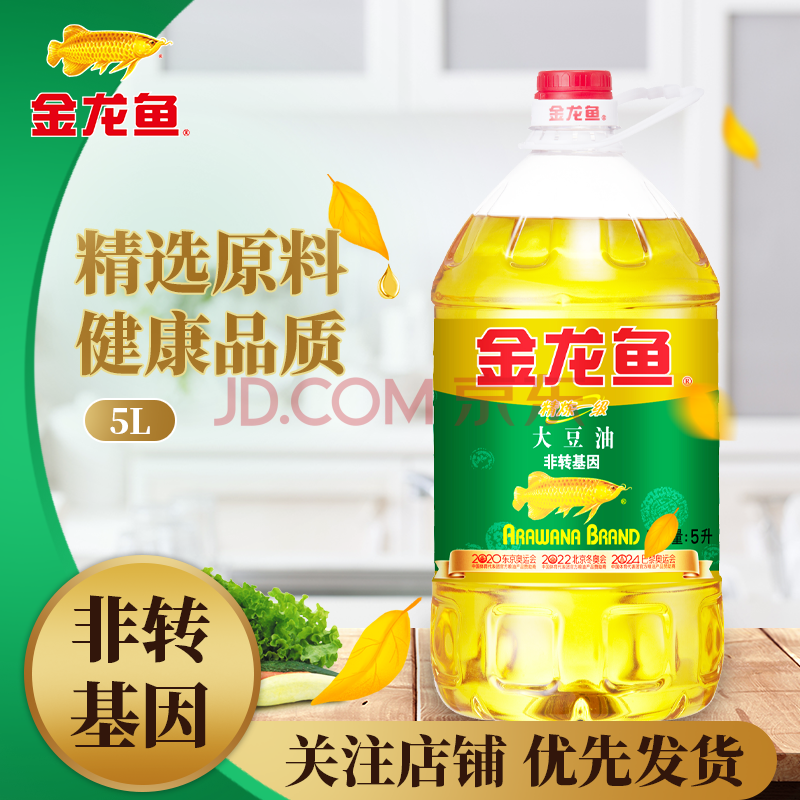 金龙鱼非转基因精炼一级大豆油5升植物油食用油大桶家用色拉油