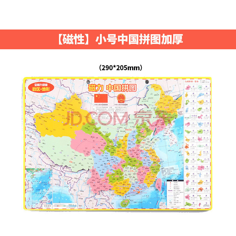 中国地理拼图学生专用初中 中国拼图地图八年级初中学生地理14岁行省